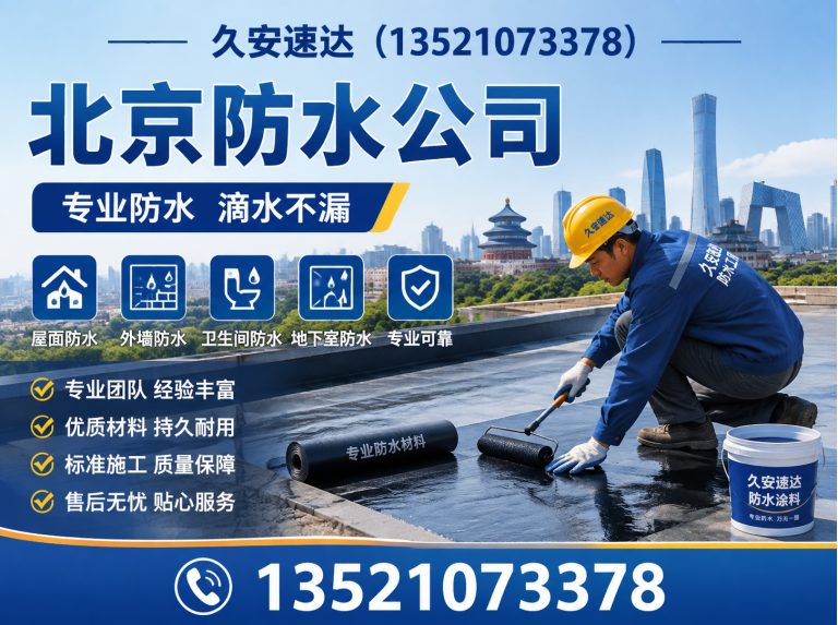 通州区卫生间防水堵漏展示图